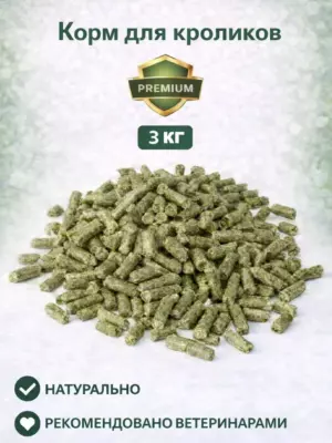 Корм для кроликов 3 кг PREMIUM