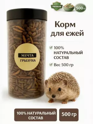 Корм для африканского ежика, 500гр PREMIUM